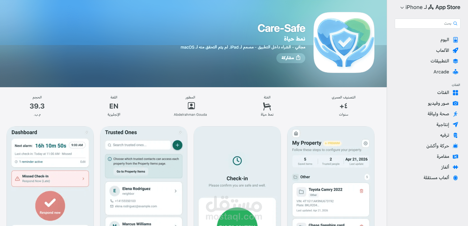 CareSafe لرعاية المغتربين وكبار السن