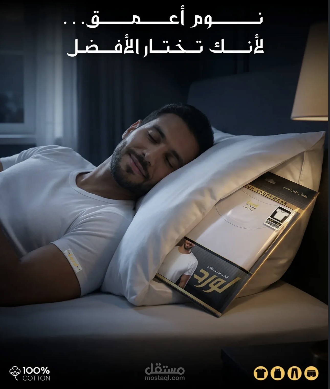 إعلان سينمائي لعلامة LORD للألبسة الداخلية.