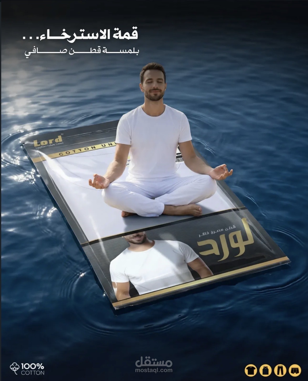 إعلان إبداعي بالذكاء الاصطناعي لعلامة LORD – مفهوم الراحة المطلقة.