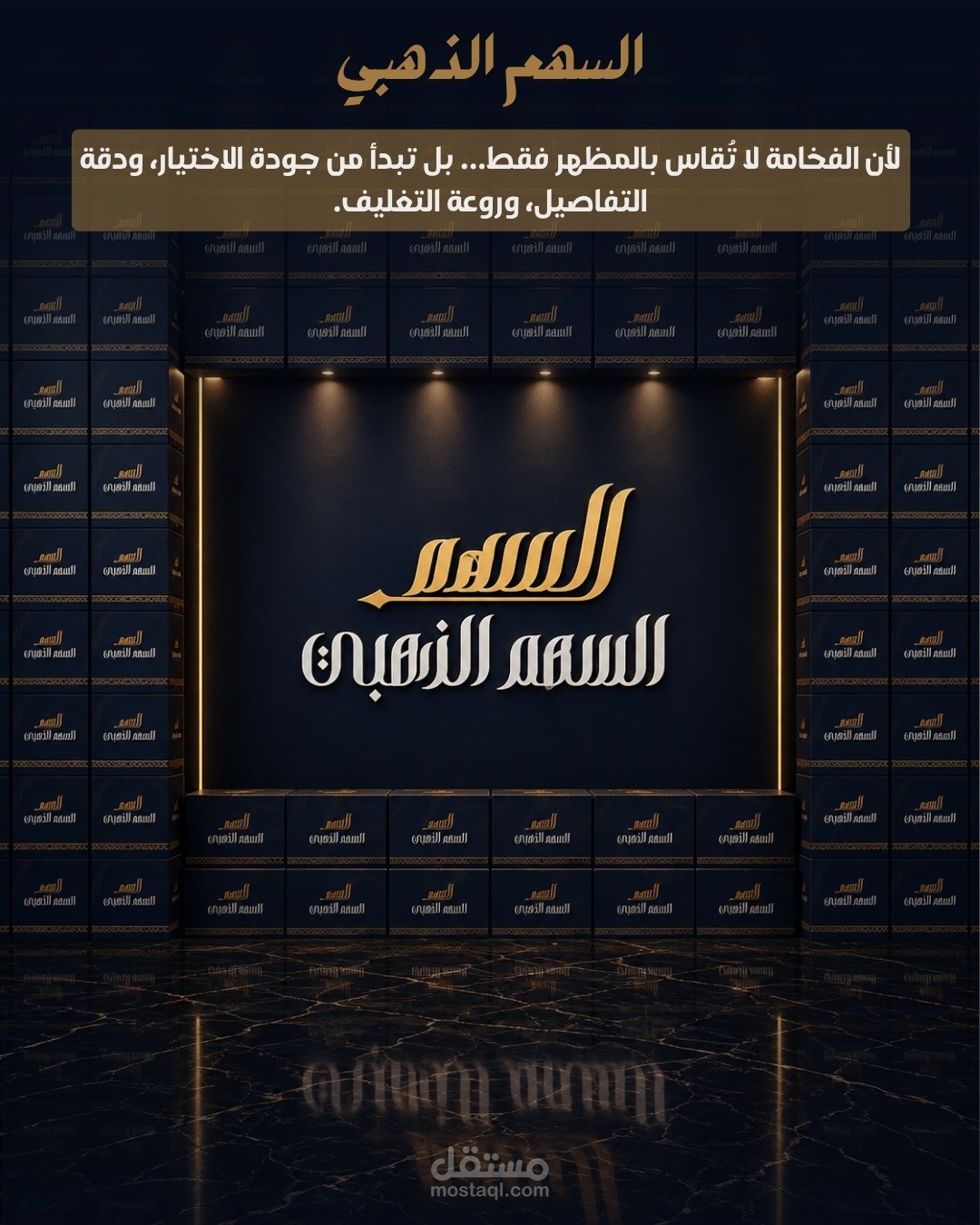 تصميم إعلان فاخر للهوية البصرية لعلامة تجارية متخصصة في الأثواب السعودية.