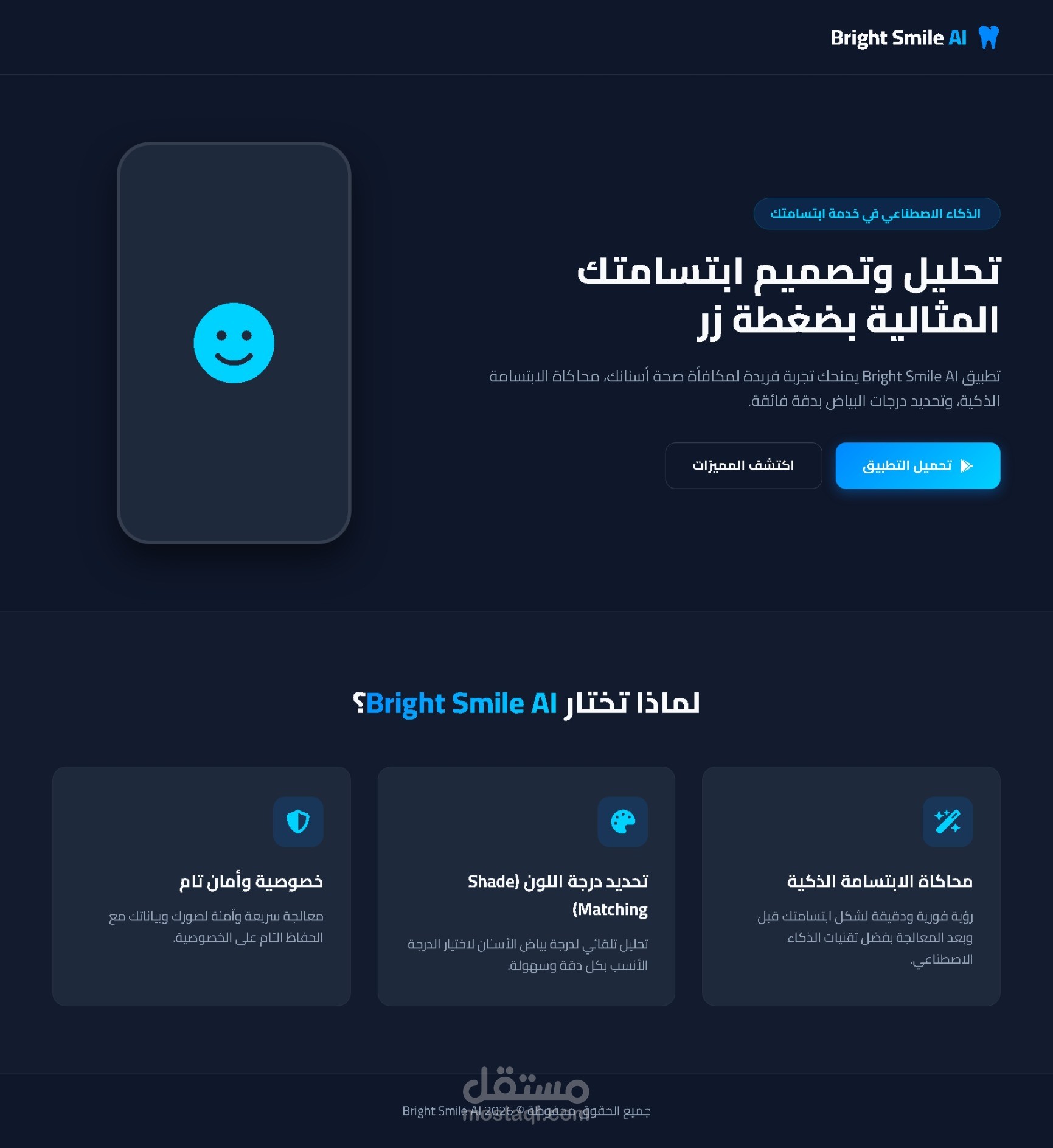 تصميم وتطوير صفحة هبوط تفاعلية وتطبيق ذكاء اصطناعي لـ Bright Smile AI