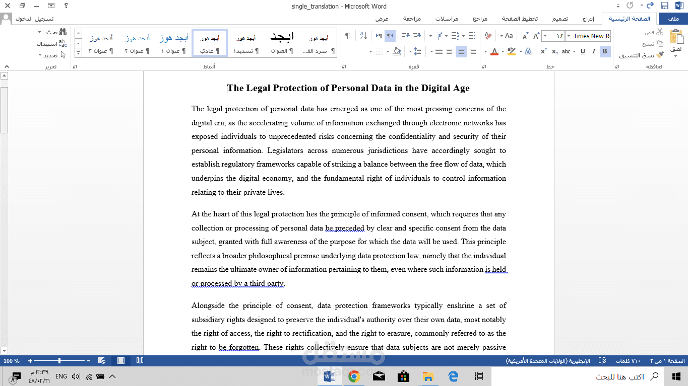 Legal & Academic Translation Sample — Arabic to English