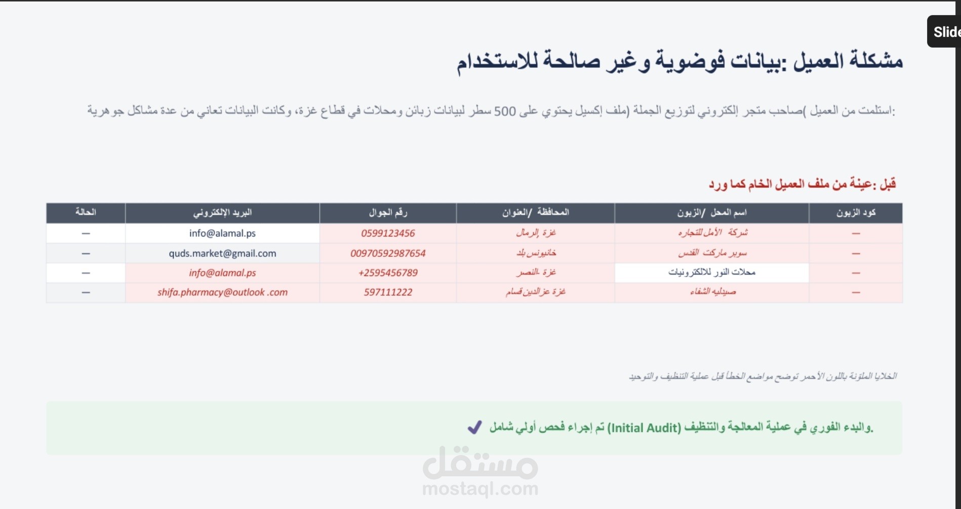 إدخال وتنظيف البيانات