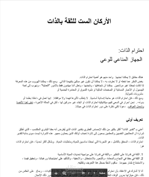 ترجمة عدة صفحات ل كتاب من الانكليزية الى العربية