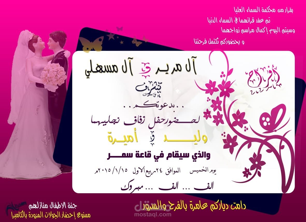 دعوة زفاف