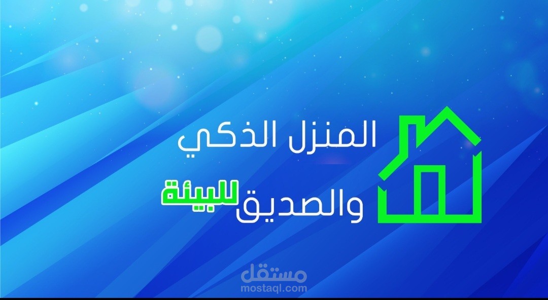 فكرة تصميم وتنسيق