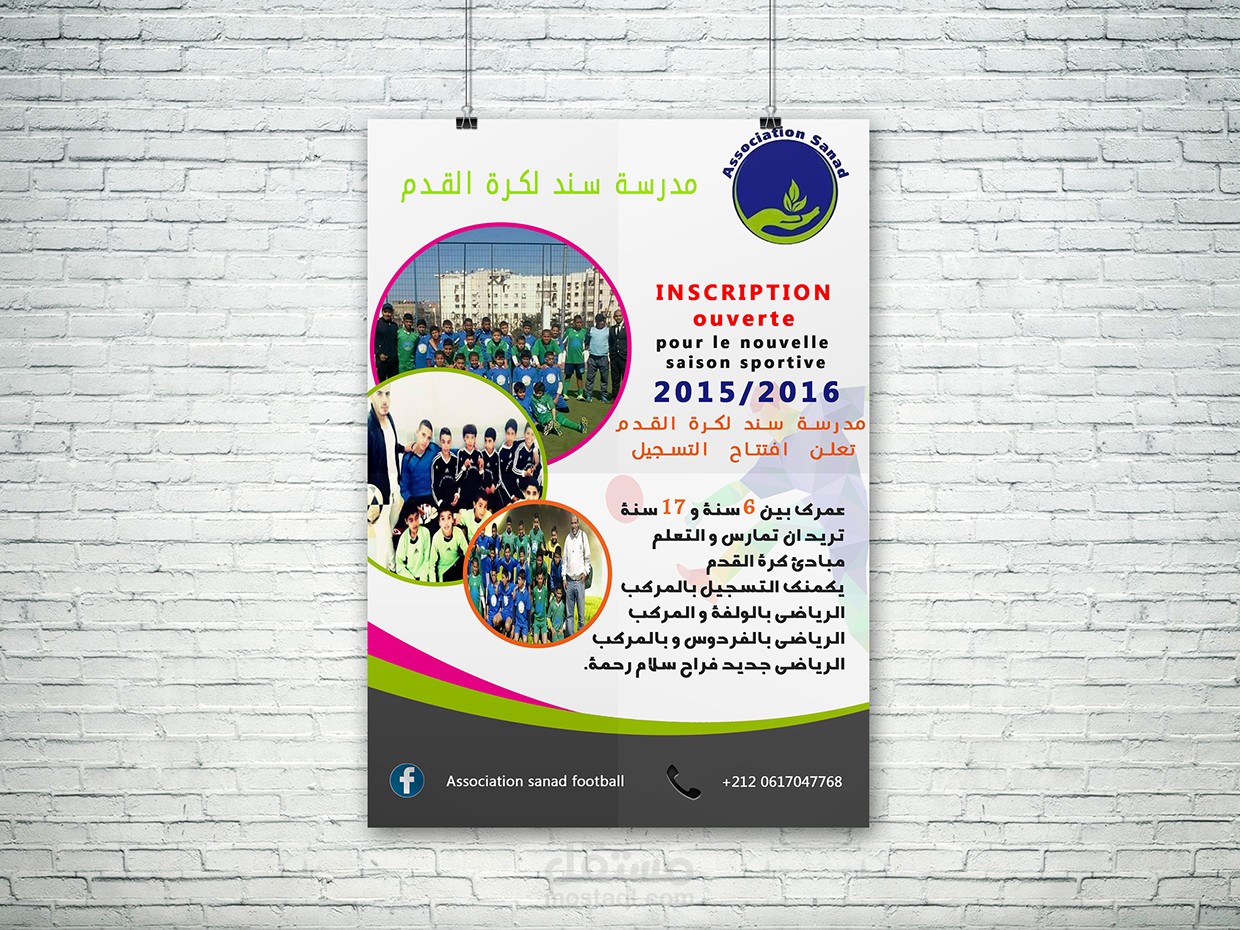 تصميم فلير للمؤسسة كرة القدم