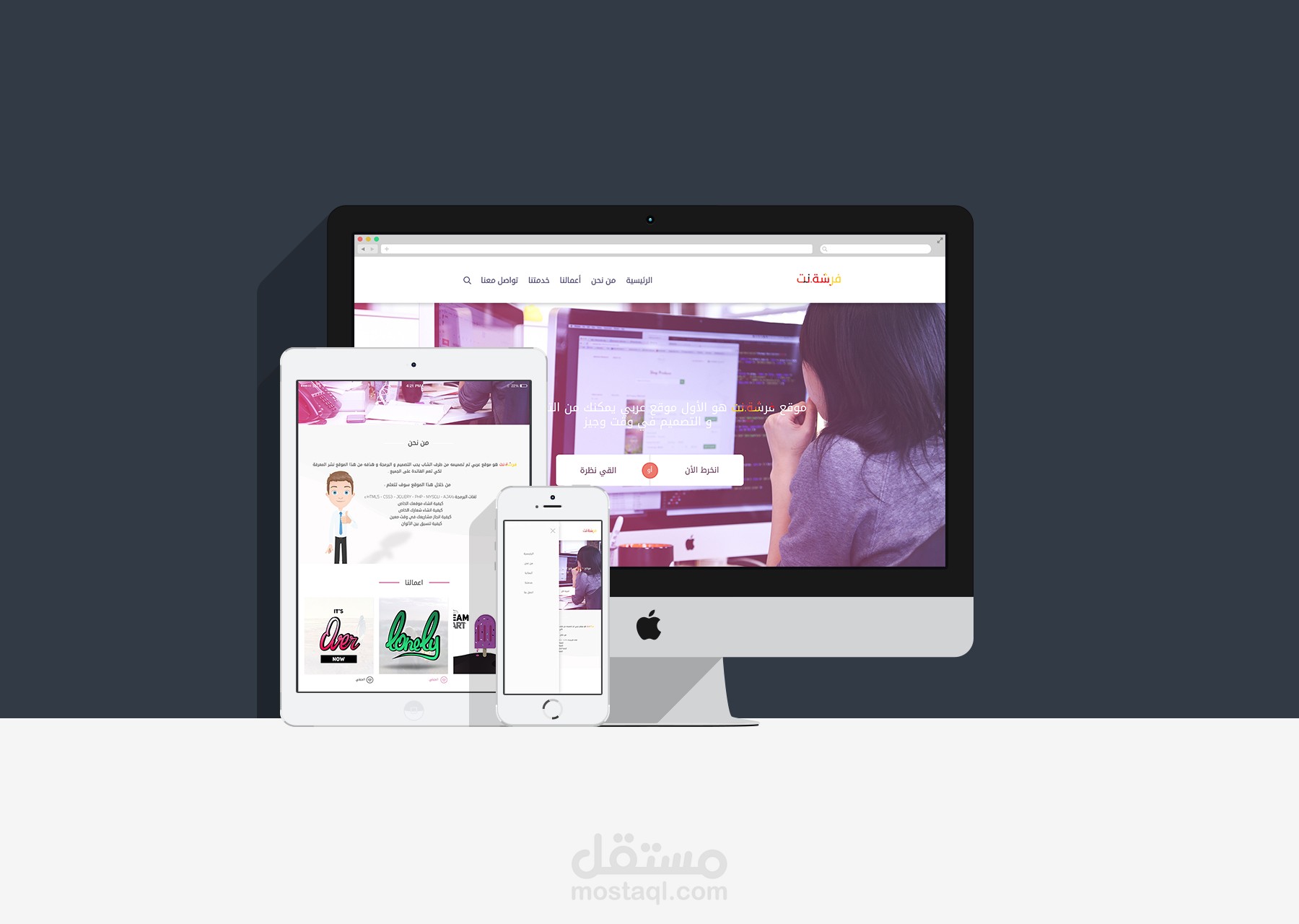 موقع فرشة لمصممين و لمبر ميجين