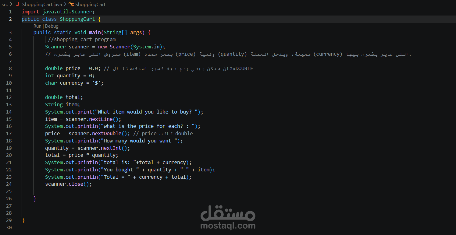 Shopping Cart باستخدام Java
