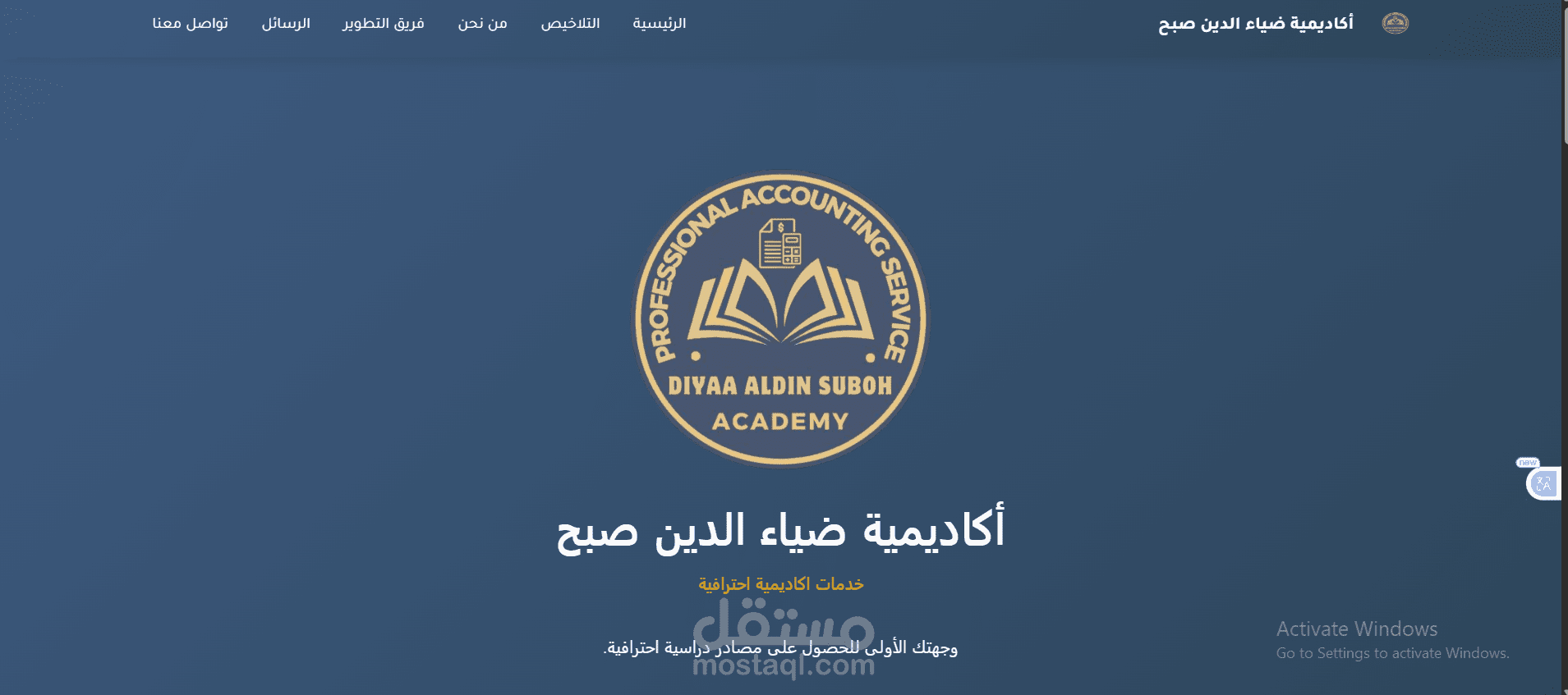 أكاديمية الكترونية
