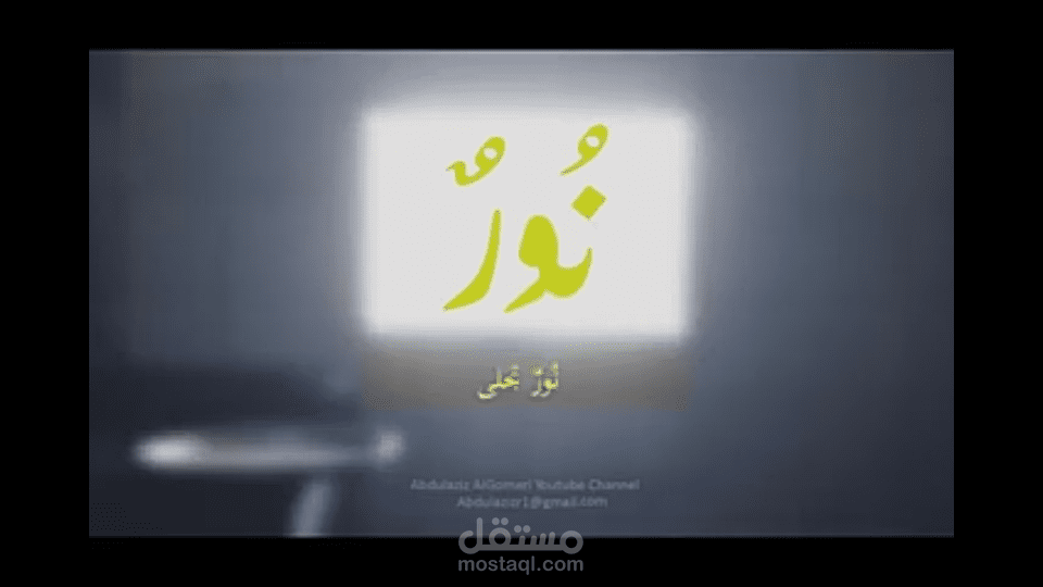 أناشيد مديح أو مناجاة أو مواويل إسلامية مع هندسة صوتية