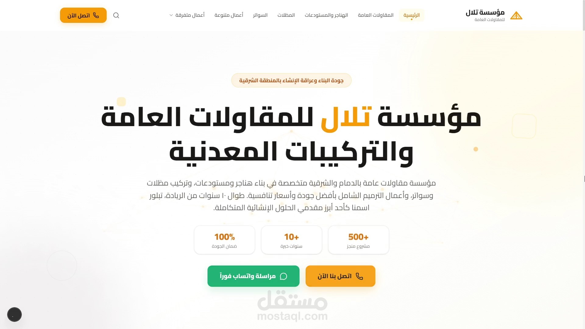تصميم وبرمجة موقع ويب لمؤسسة تلال للمقاولات العامه