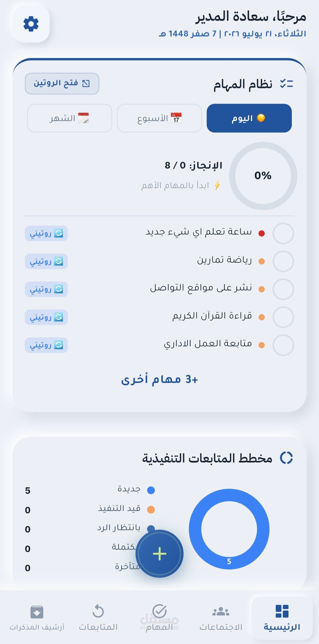 تطوير تطبيق مديري