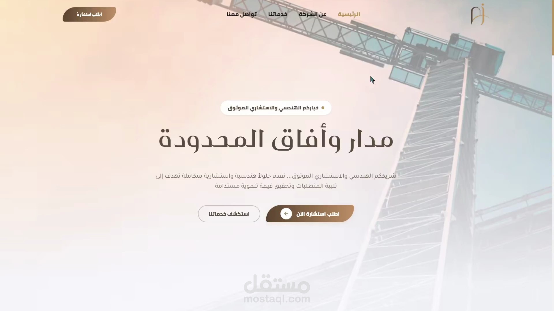 بناء الهوية البصرية والموقع الإلكتروني لشركة مدار وآفاق المحدودة