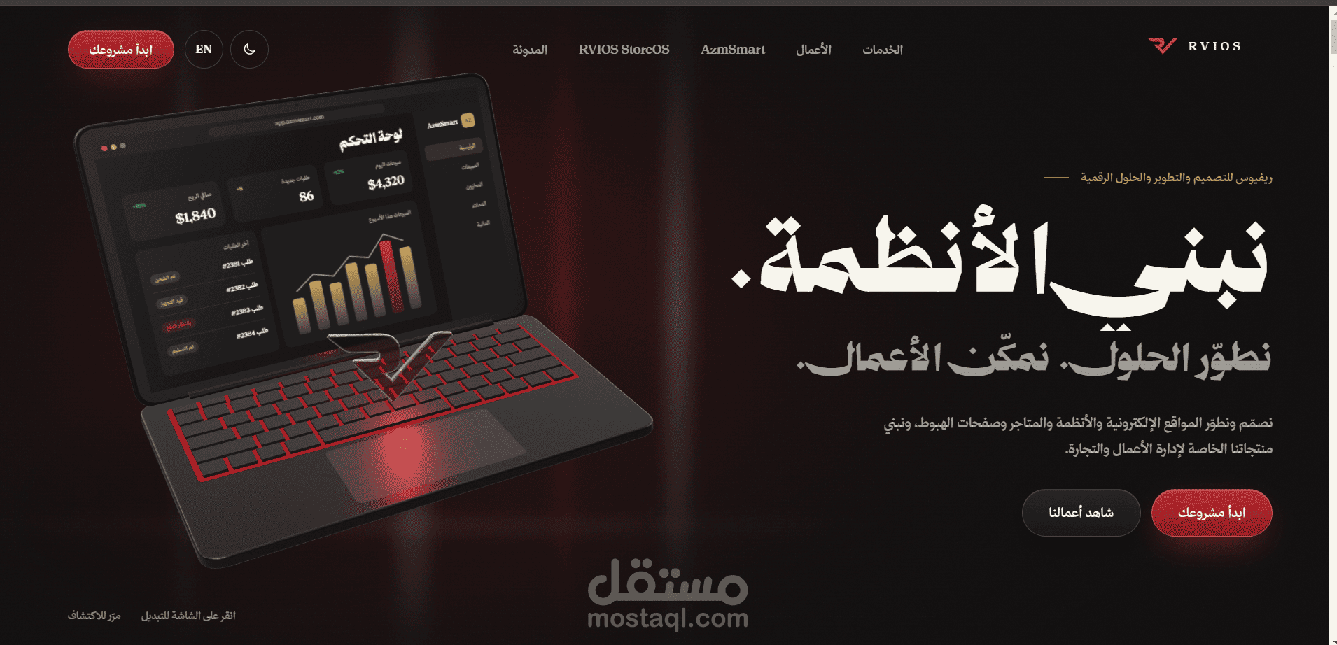 RVIOS Technologies | تصميم وتطوير الموقع الرسمي لشركة حلول رقمية