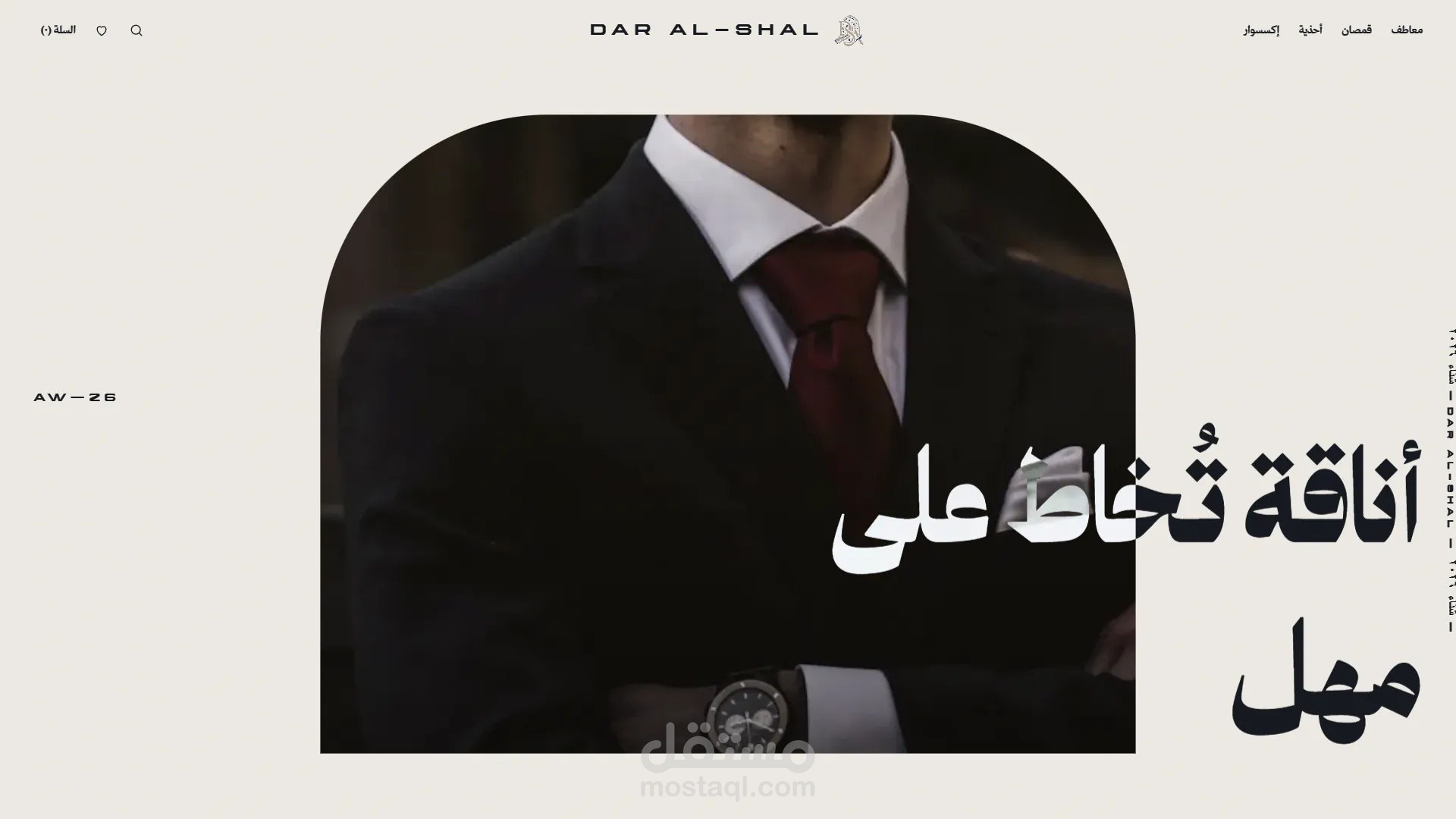 متجر دار الشال| متجر إلكتروني، أزياء رجالية
