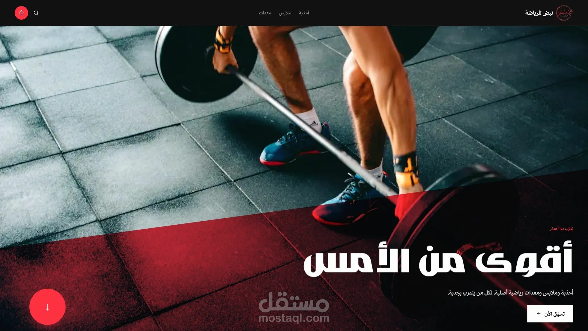 متجر نبض للرياضة| متجر إلكتروني، معدات رياضية