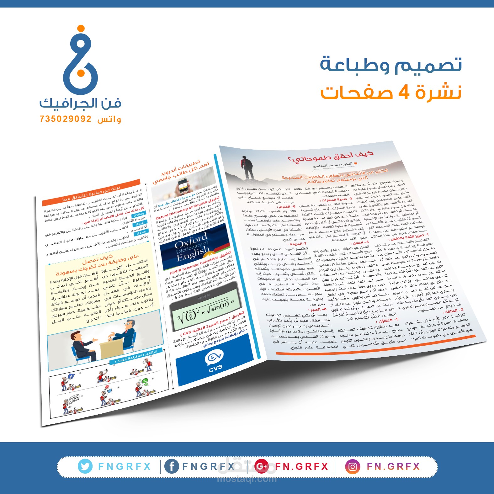 تصميم نشرات