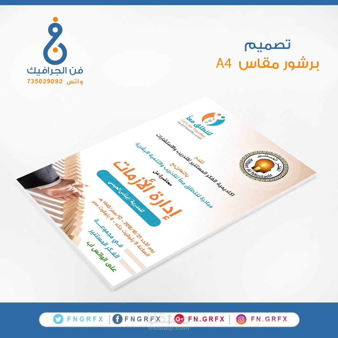 البراشورات