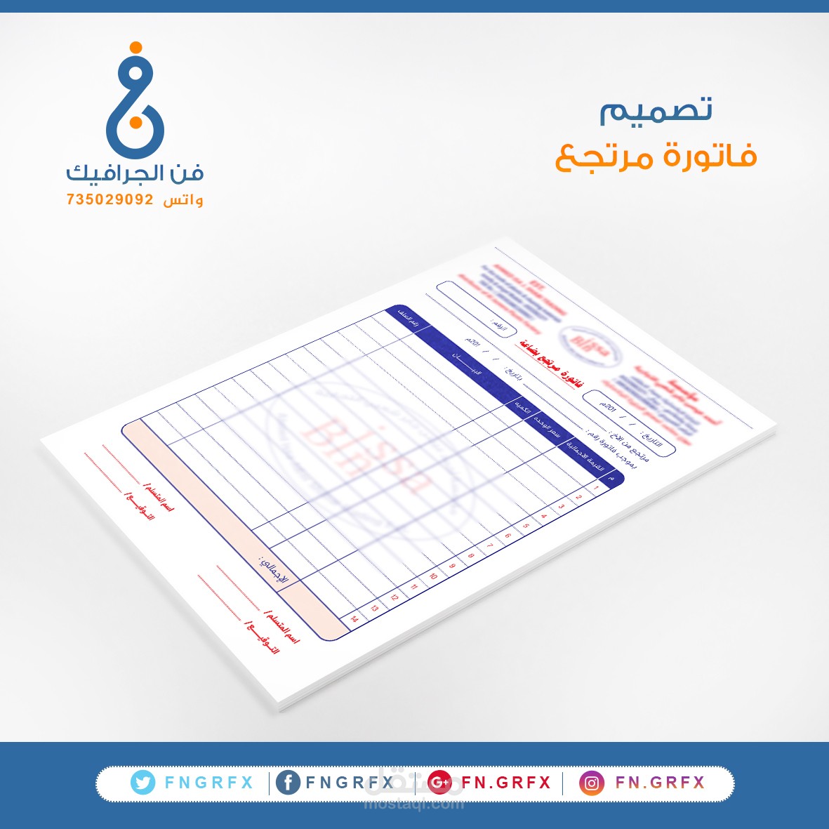 فواتير واسناد