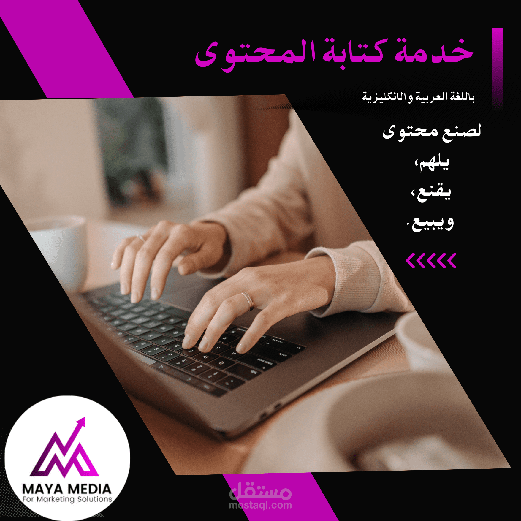 كتابة محتوى احترافي للمواقع الإلكترونية بالعربي والانكليزي