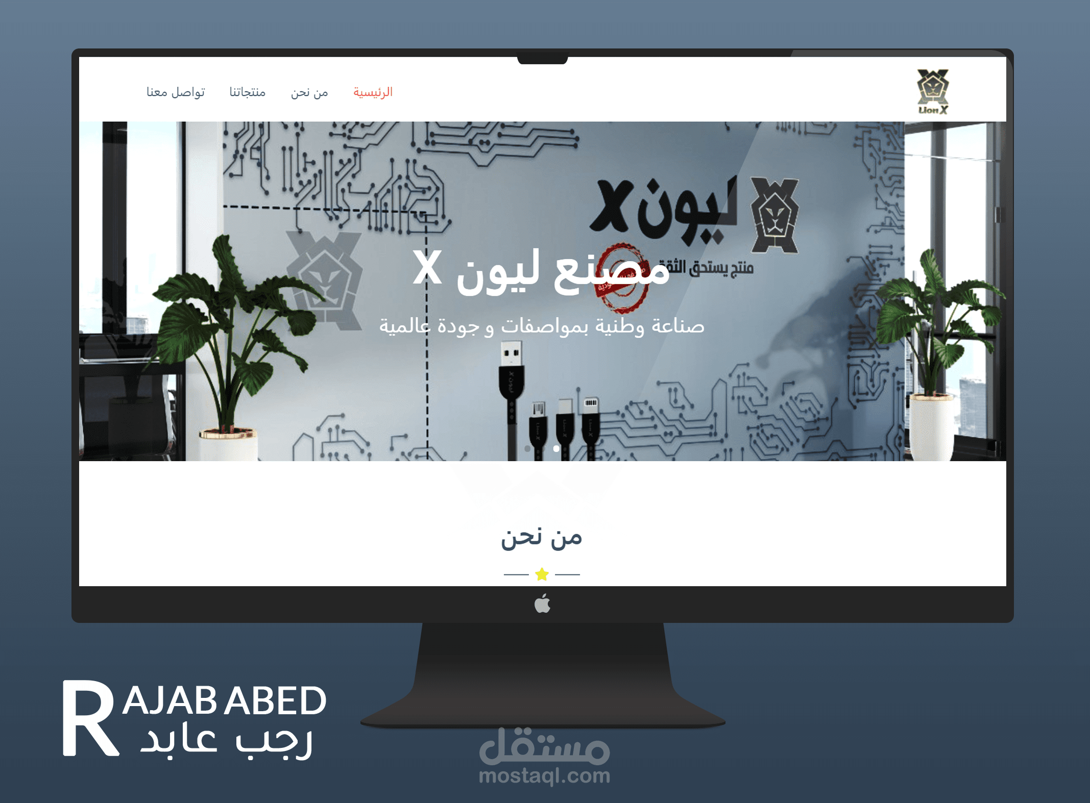 موقع لمصنع ليون X