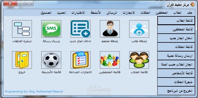 تطبيق إدارة مركز تحفيظ