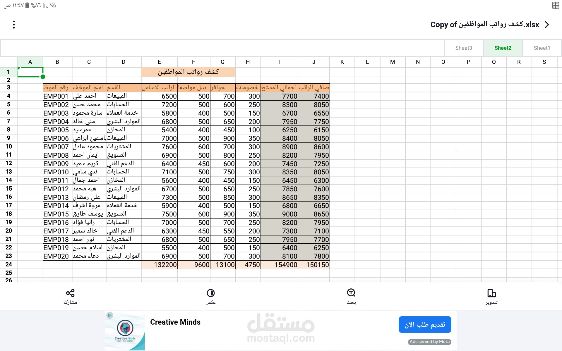 ادخال رواتب العملاء بالشركة باستخدام Microsoft Excel