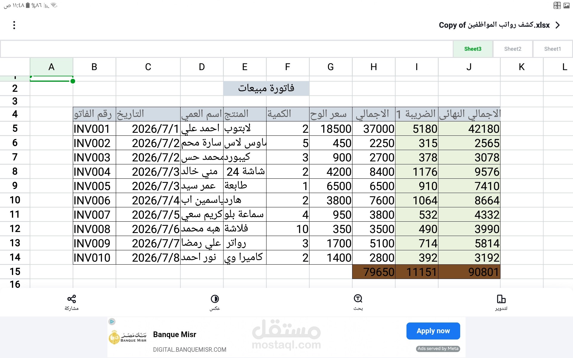 فاتورة مبيعات علي اكسيل