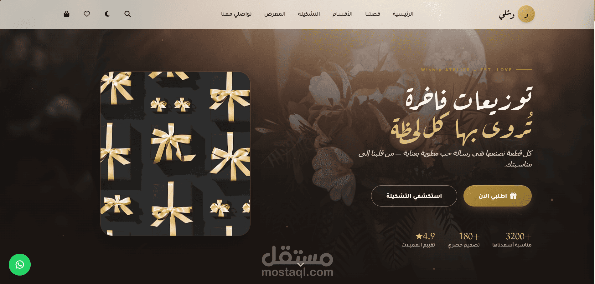 وشلي-متجر هدايا
