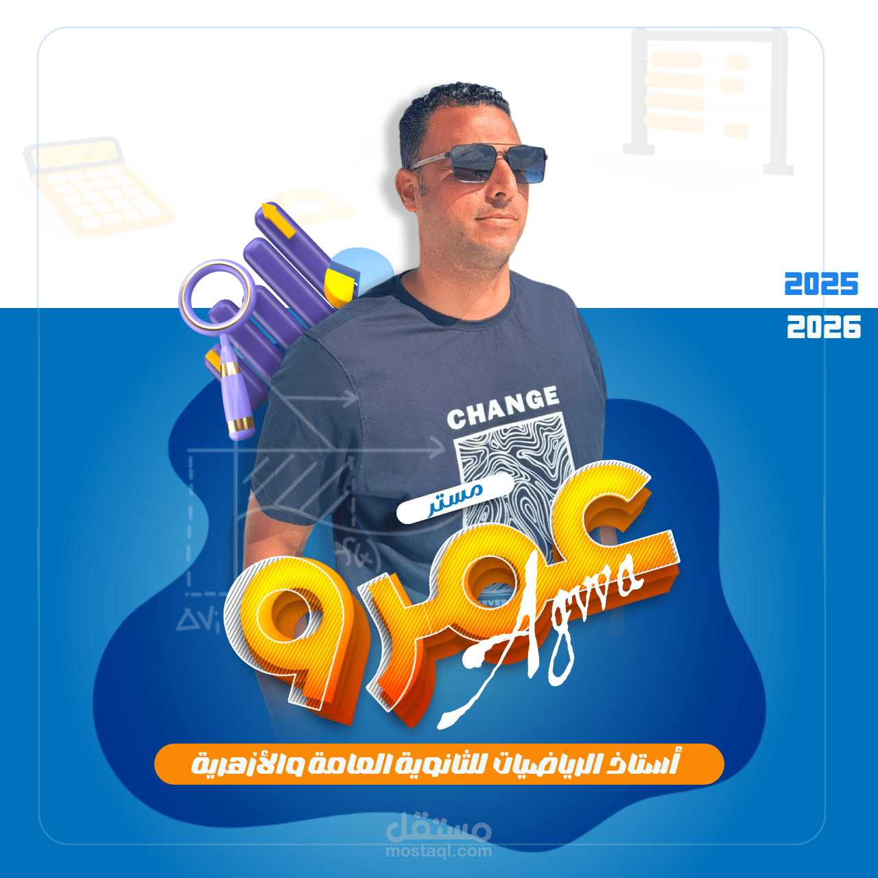 بروفايل وغلاف لمعلم رياضيات