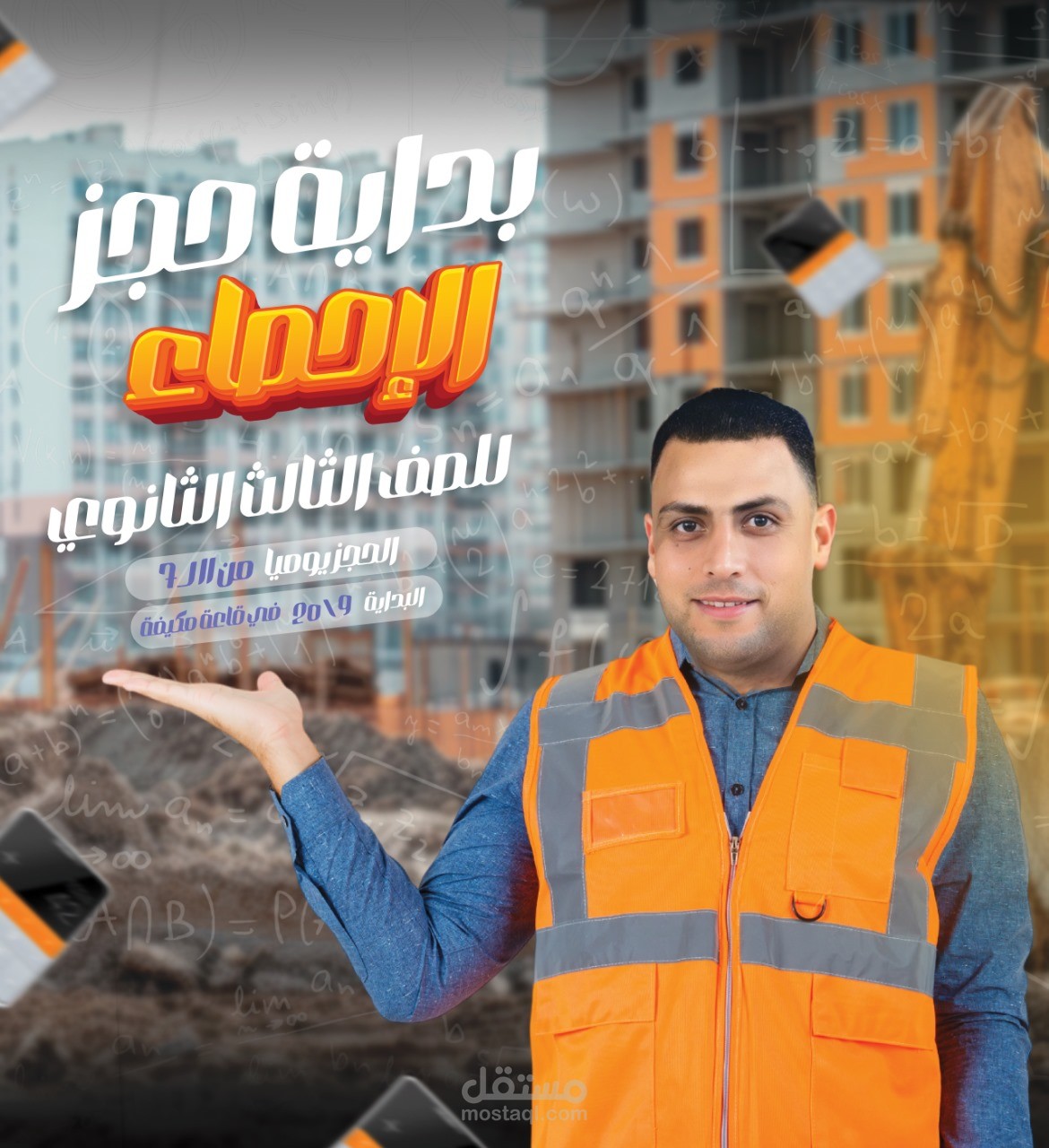 تصميم لمدرس رياضيات يعلن الحجز عن مادة الاحصاء