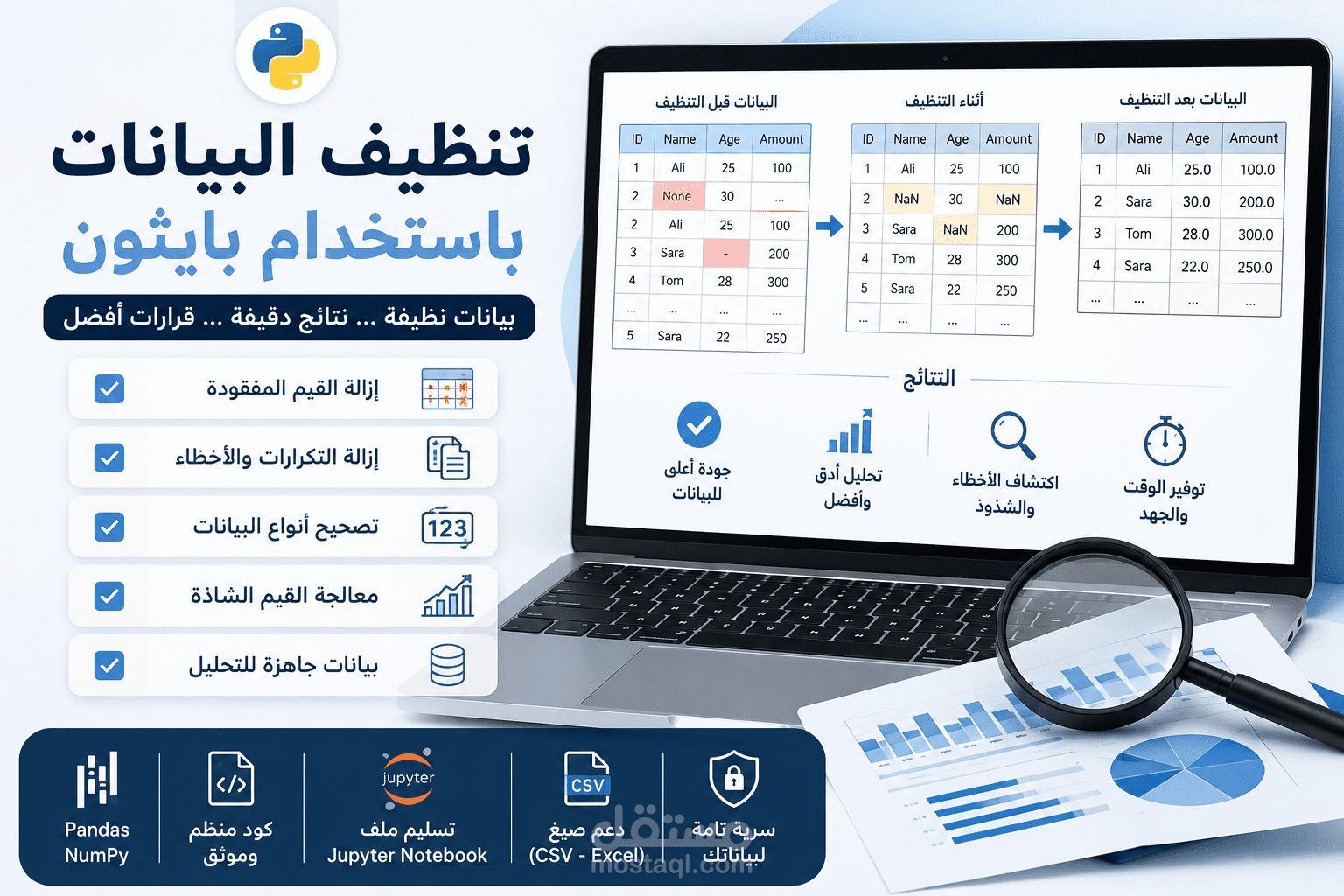 تنظيف وتجهيز البيانات باستخدام بايثون