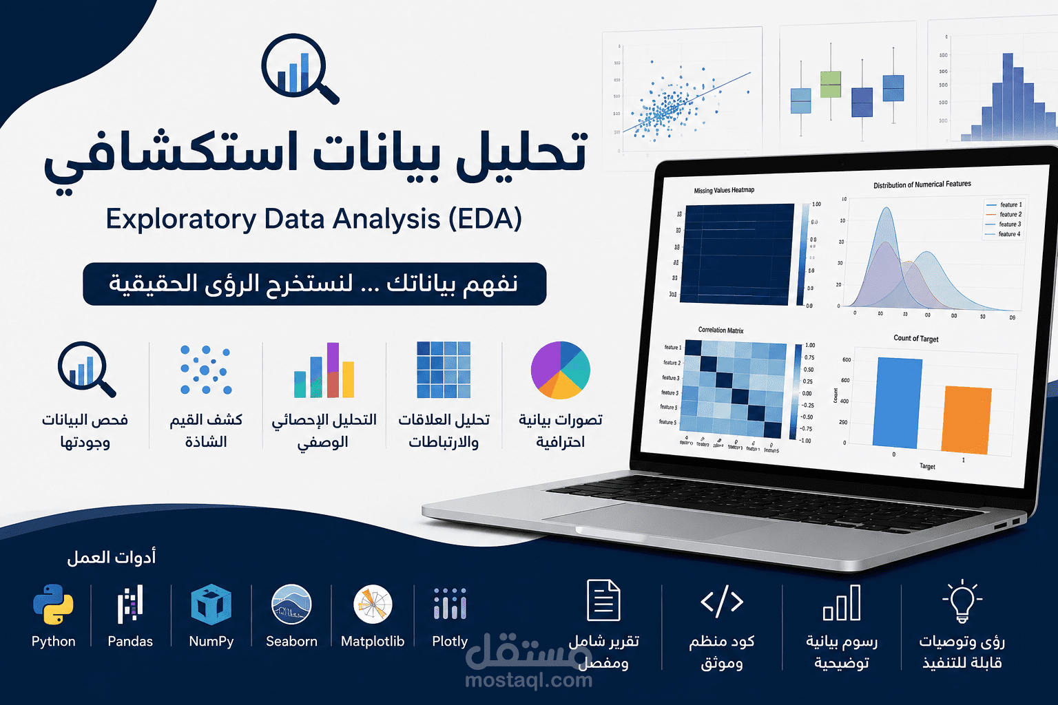 تحليل بيانات استكشافي (EDA)
