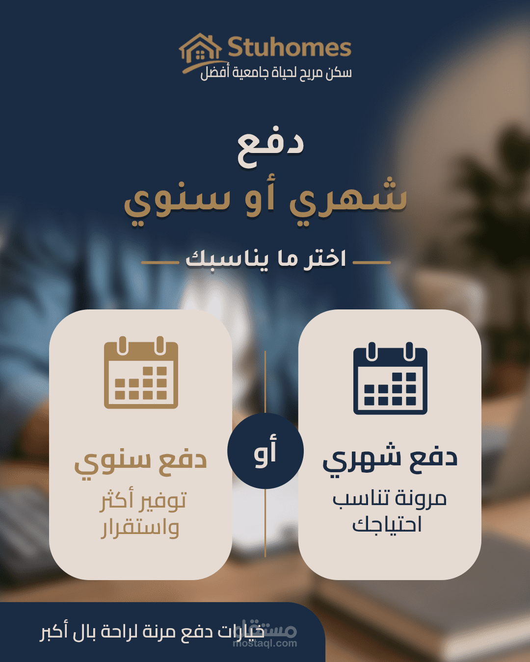 تصميم بوستات تسويقية لسكنات طلابية (Stuhomes Branding & Ads)