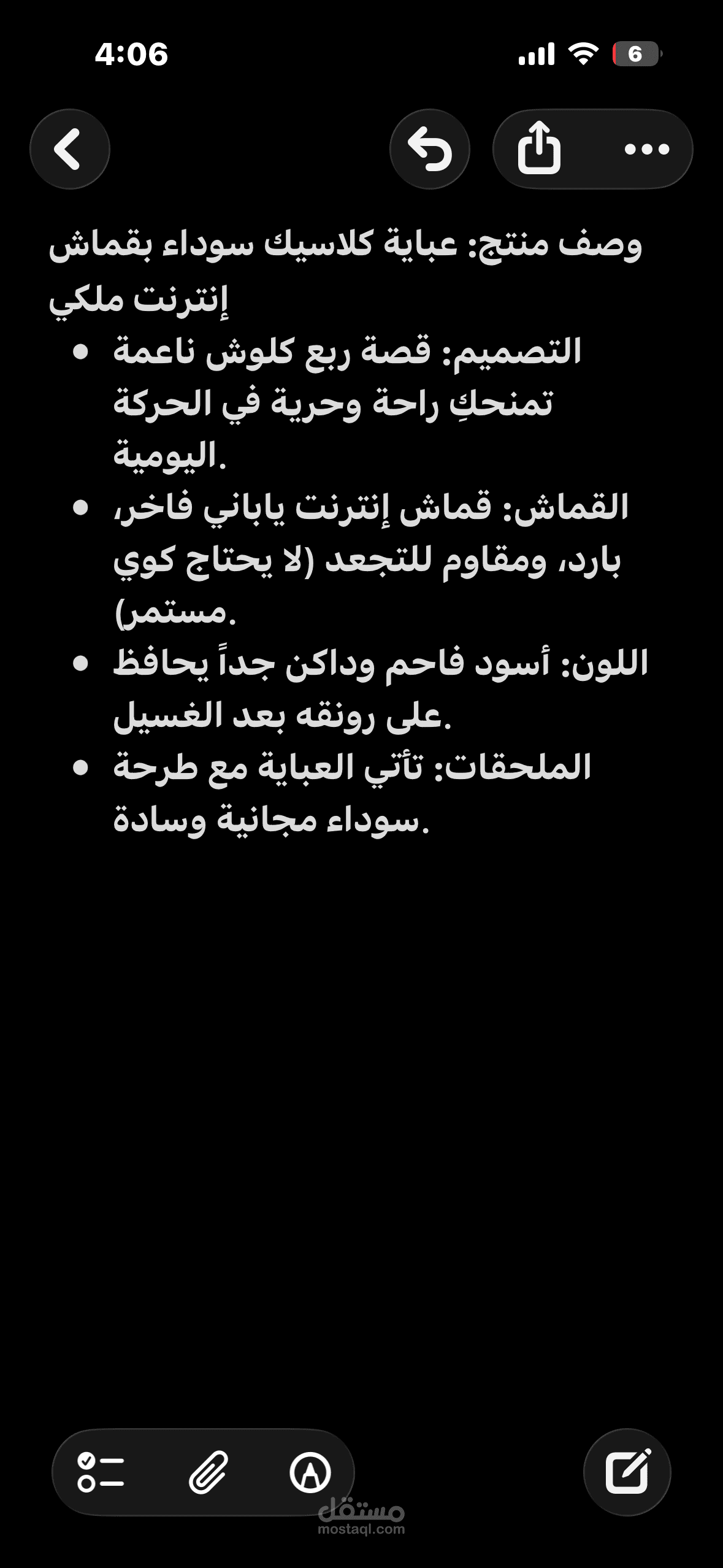 كتابة وصف منتجات لمتجر عبايات