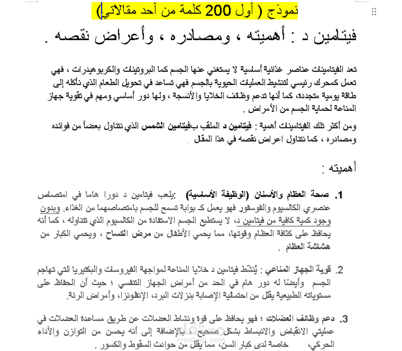 200 كلمة من مقال طبي عن فيتامين د