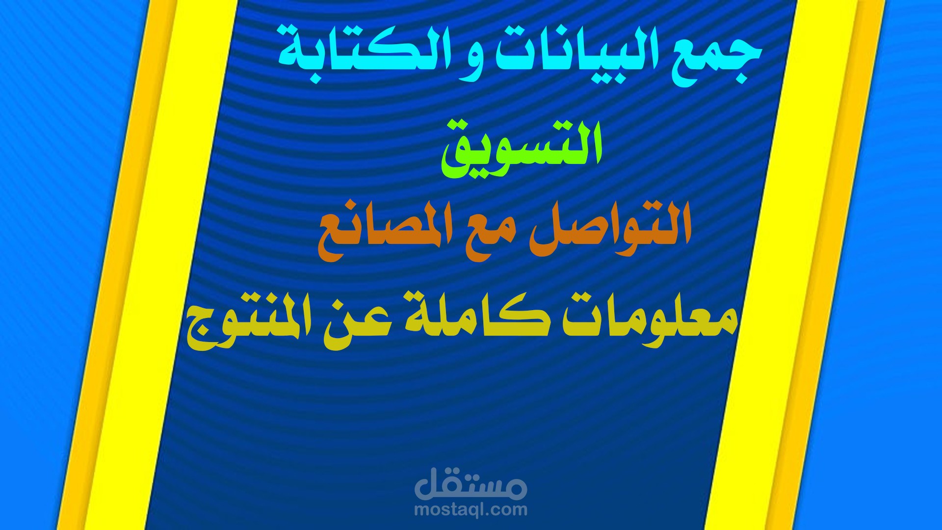 تجهيز منتوجات و معلومات عن مصنع