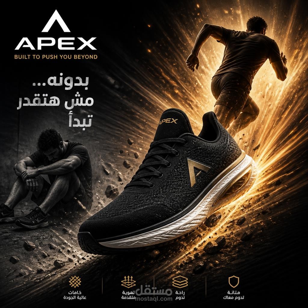 إعلان تجاري سينمائي واحترافي لحذاء APEX الرياضي باستخدام الذكاء الاصطناعي