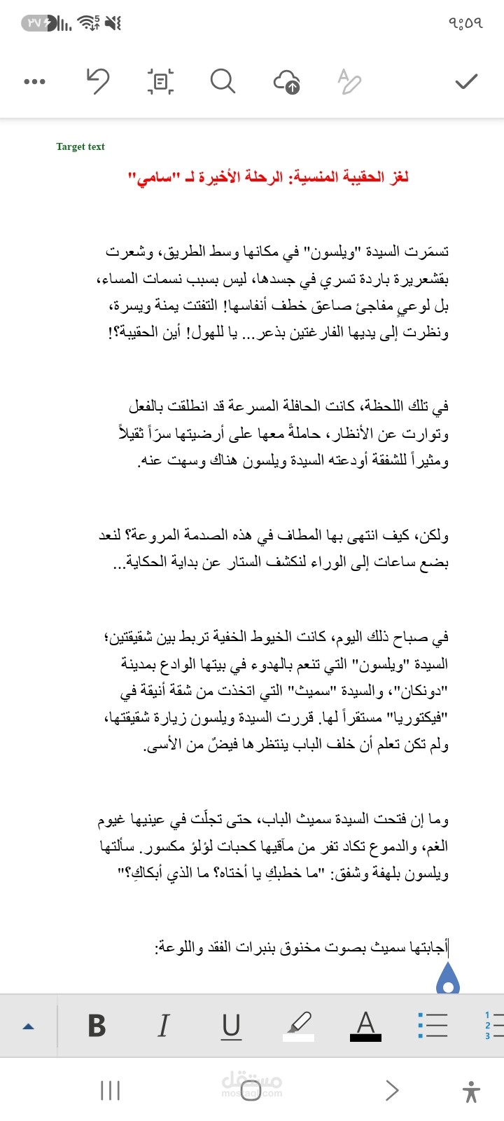 ترجمة أدبية إبداعية وإعادة صياغة قصصية من الانجليزية للعربية