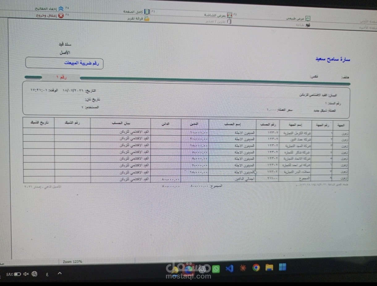 اعداد ضرائب مبيعات