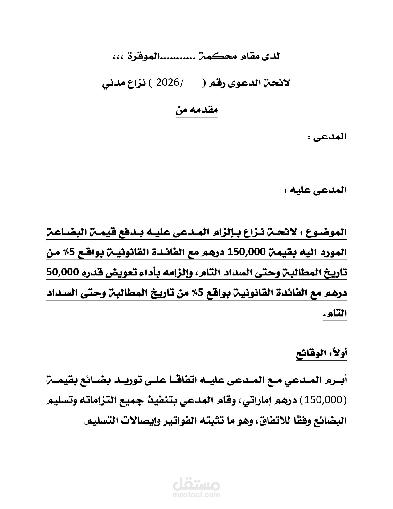 لائحة دعوى نزاع مدنى