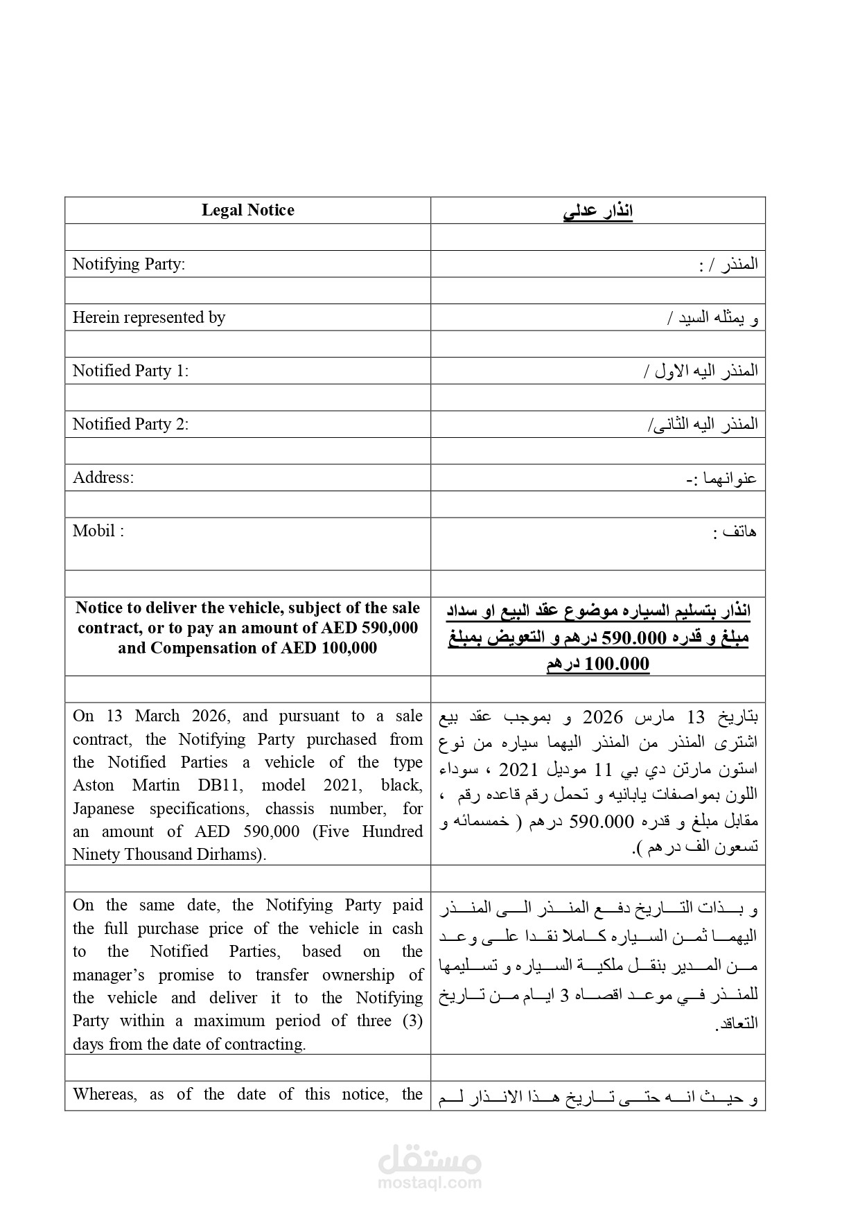 انذارعدلى بالمطالبة بسداد قيمة السيارة