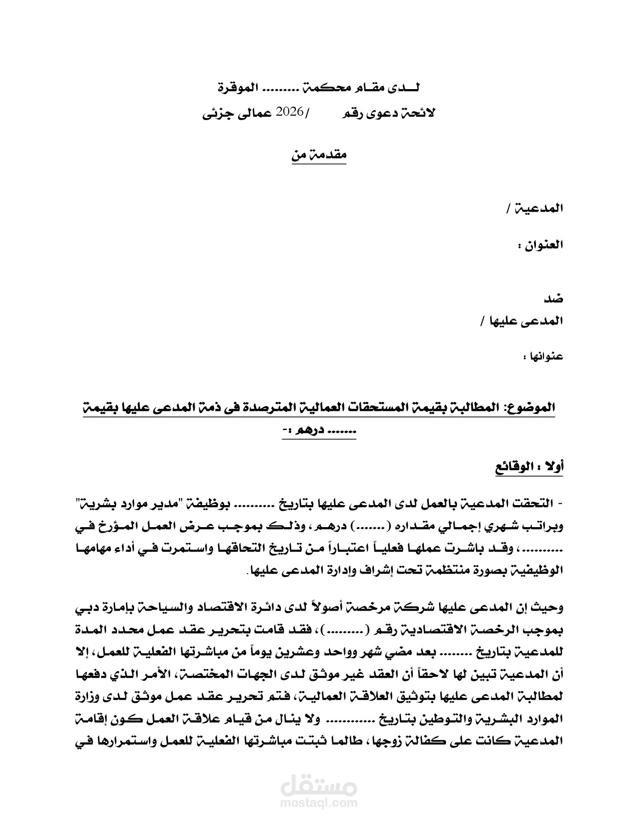لائحة دعوى مطالبة بحقوق عماليه