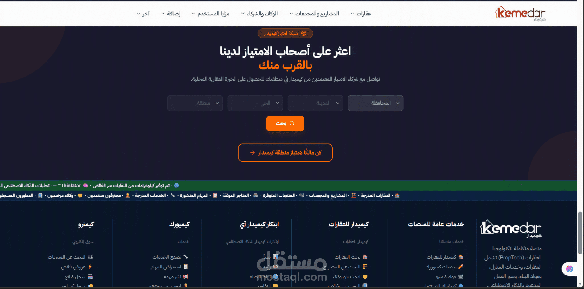 تطوير منصة Kemedar التقنية لإدارة العقارات والحلول الذكية