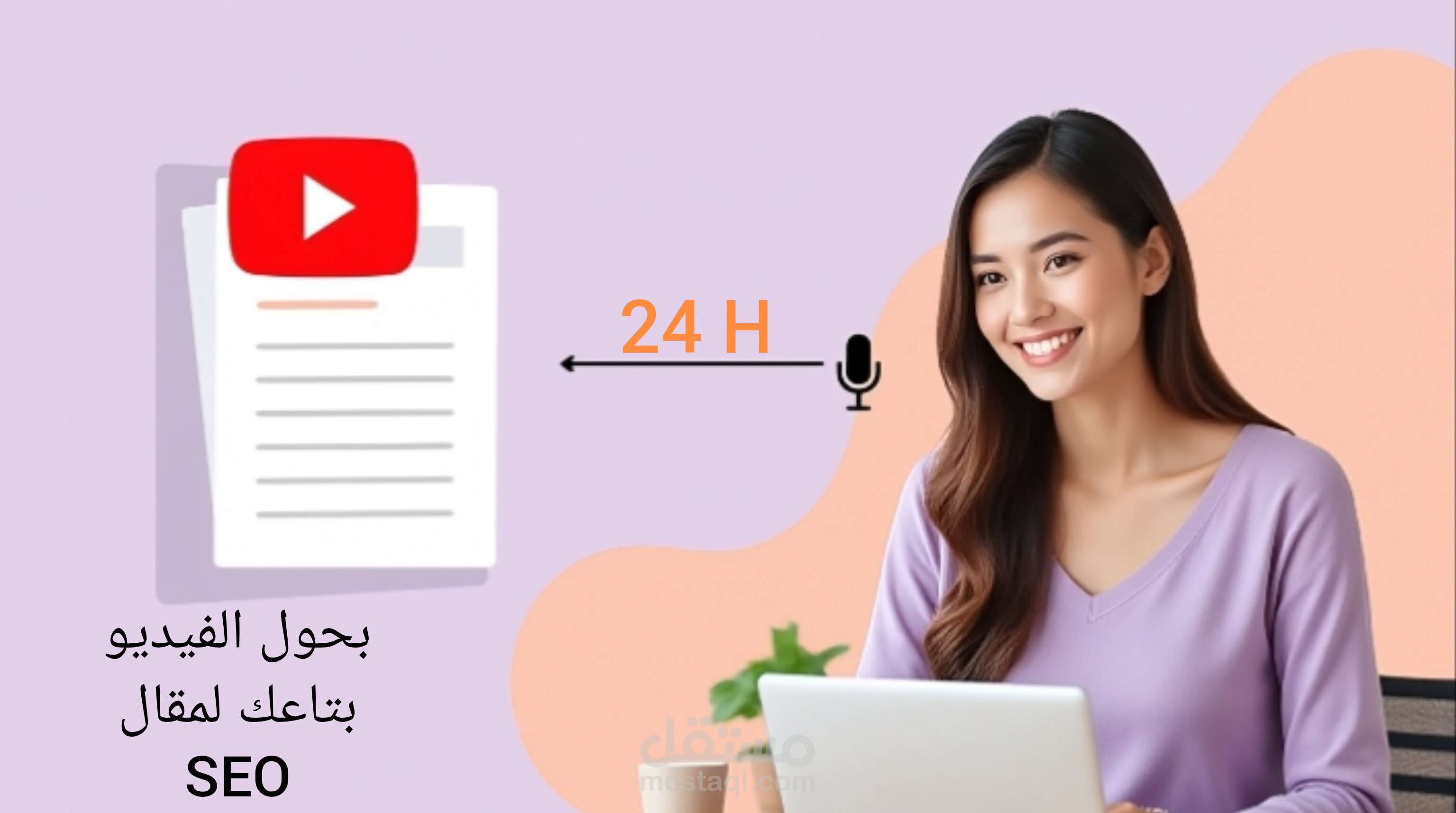 ساحول فيديو اليوتيوب الخاص بك الي مقال منسق في اقل من 24 ساعه