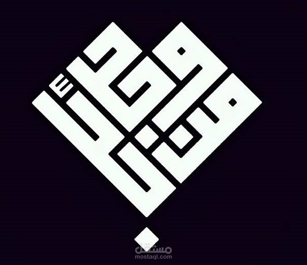 كتابه اسمك او اى مخطوطة بالخط العربى بشكل احترافى