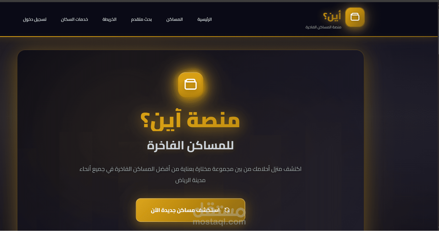 منصة أين - للمشاركة في هاكاثون روشن