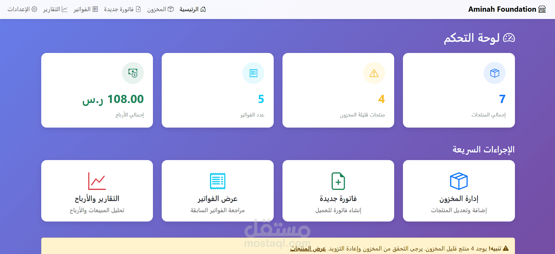 نظام لإصدار الفواتير لمتجر أمازون مع عرض الإحصائيات