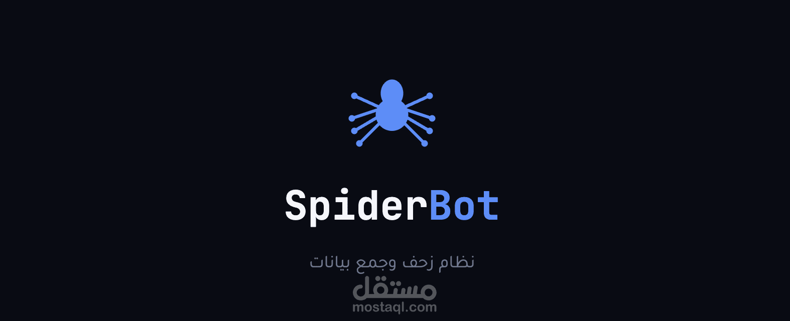 عناكب زحف ذكية تجمع البيانات من المواقع تلقائياً